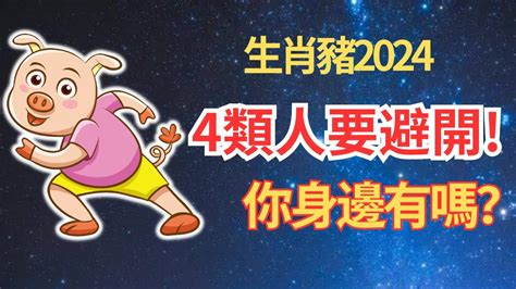 豬 2024|2024屬豬幾歲、2024屬豬運勢、屬豬幸運色、財位、禁忌